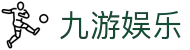 九游娱乐官网 - 提供最全的体育电竞资讯与官方全站下载网址